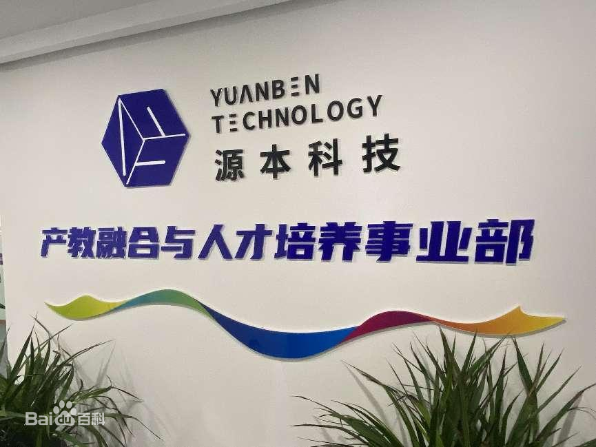 坚守使命开启新篇章！艾弗森贝博ballbet官网科技集团完成股改，科技服务教育赋能